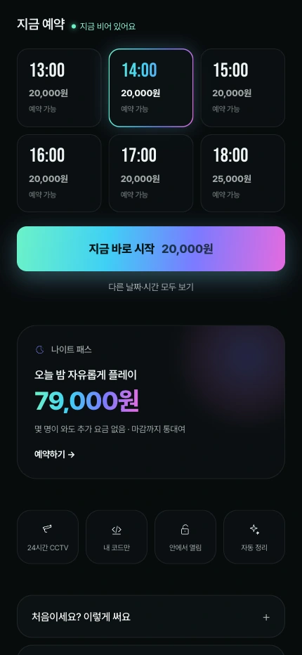 날짜와 이용 시간을 선택하고 예약하는 실제 모바일 화면