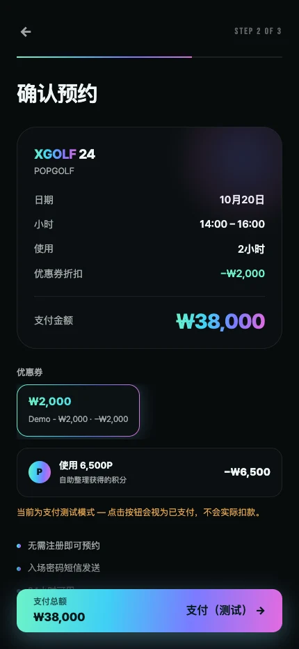 确认使用时长与支付金额的真实手机支付页面