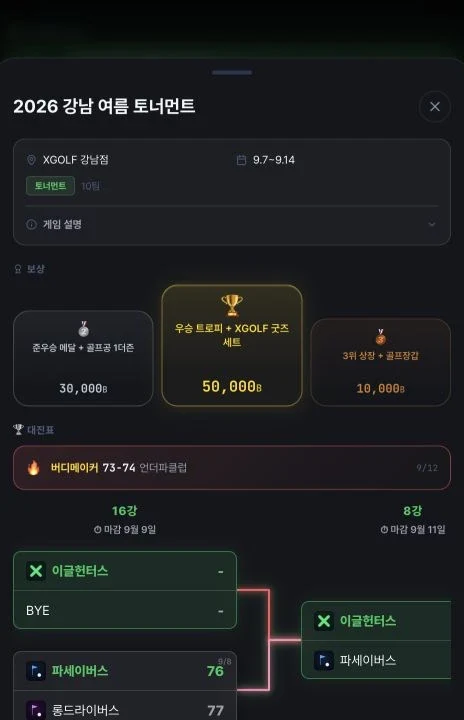 앱에서 참여하는 리그와 토너먼트