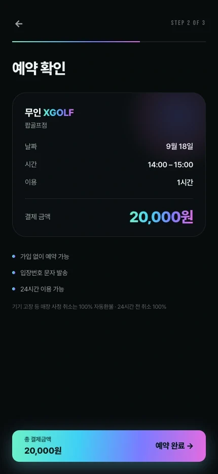 앱에서 이용료를 결제하는 화면