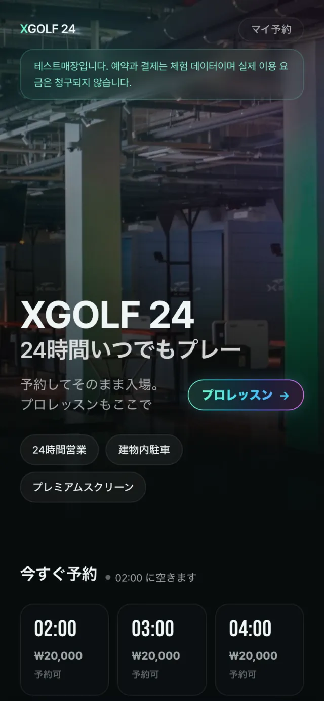 アプリで予約する — 1