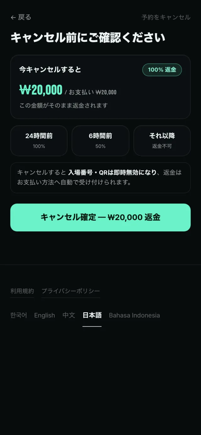 マイ予約 · キャンセル — 3