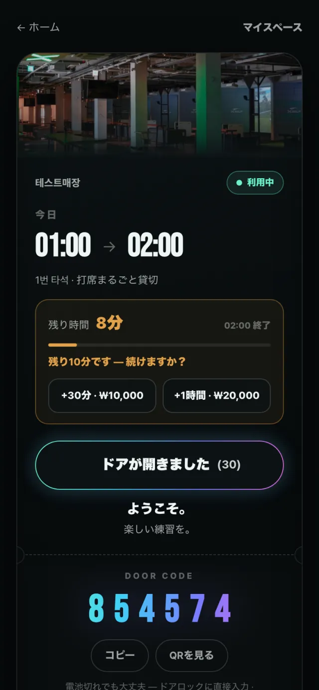 入場する — デジタルルームキー — 3
