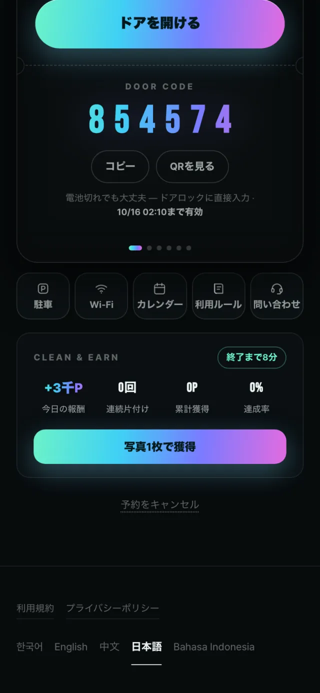 延長 · セルフ片付け · 退場 — 2