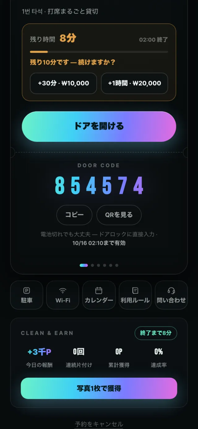 入場する — デジタルルームキー — 4