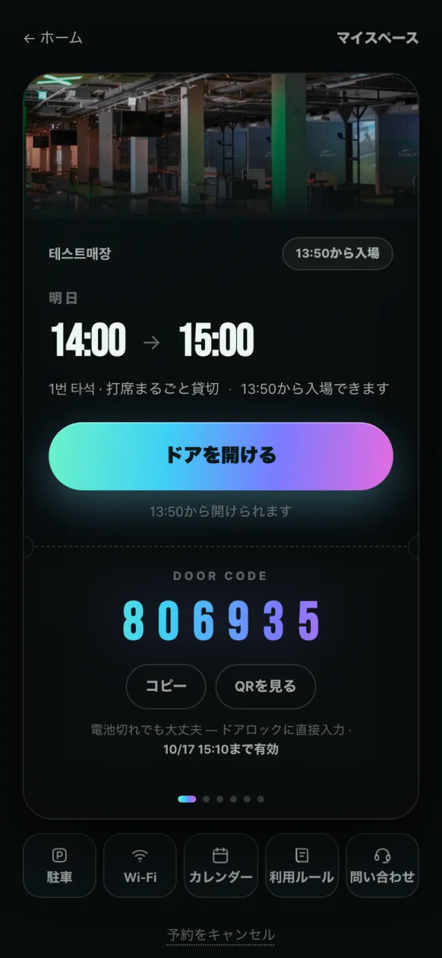 入場する — デジタルルームキー — 1