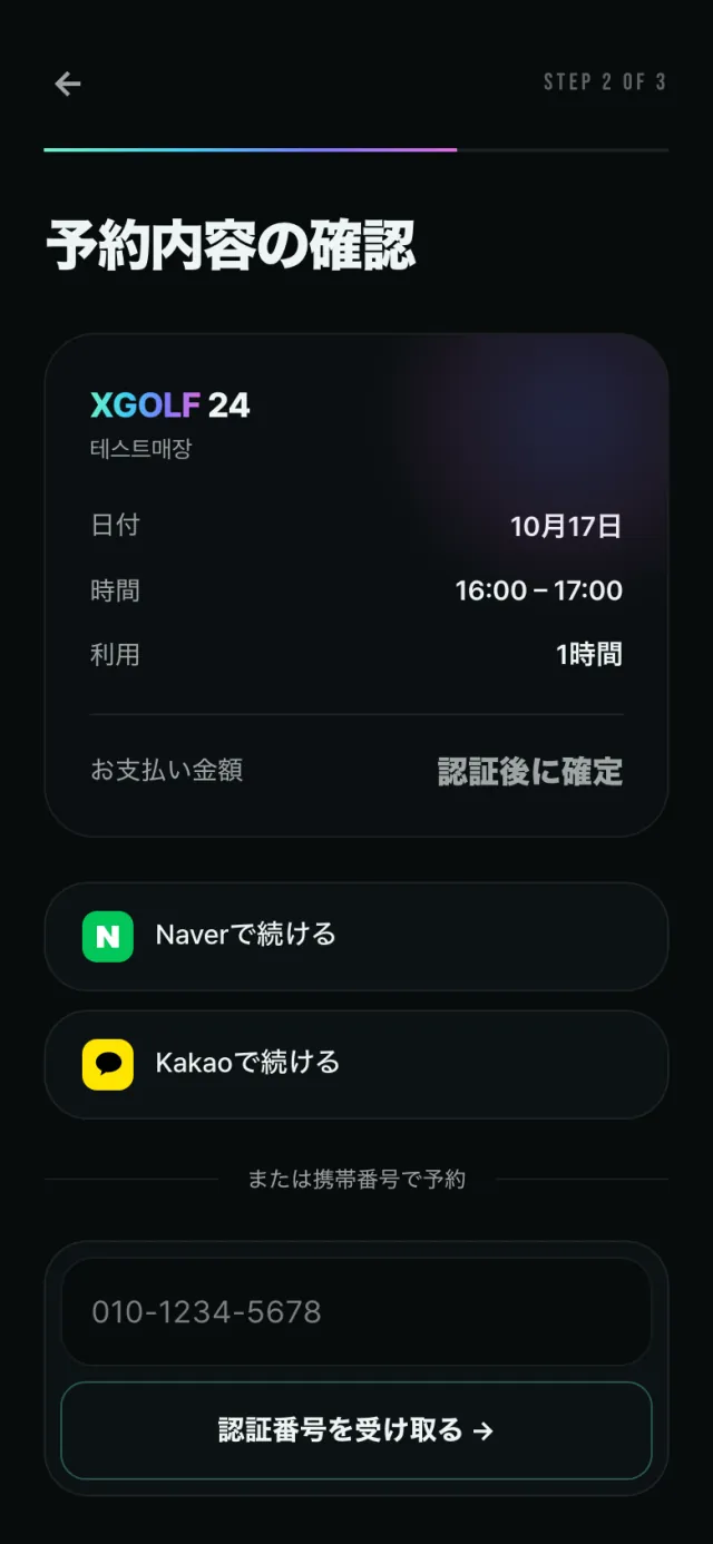 アプリで予約する — 3