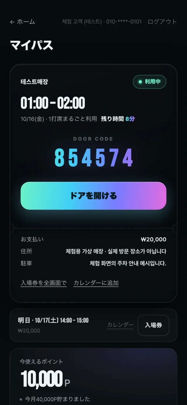 マイ予約 · キャンセル — 1