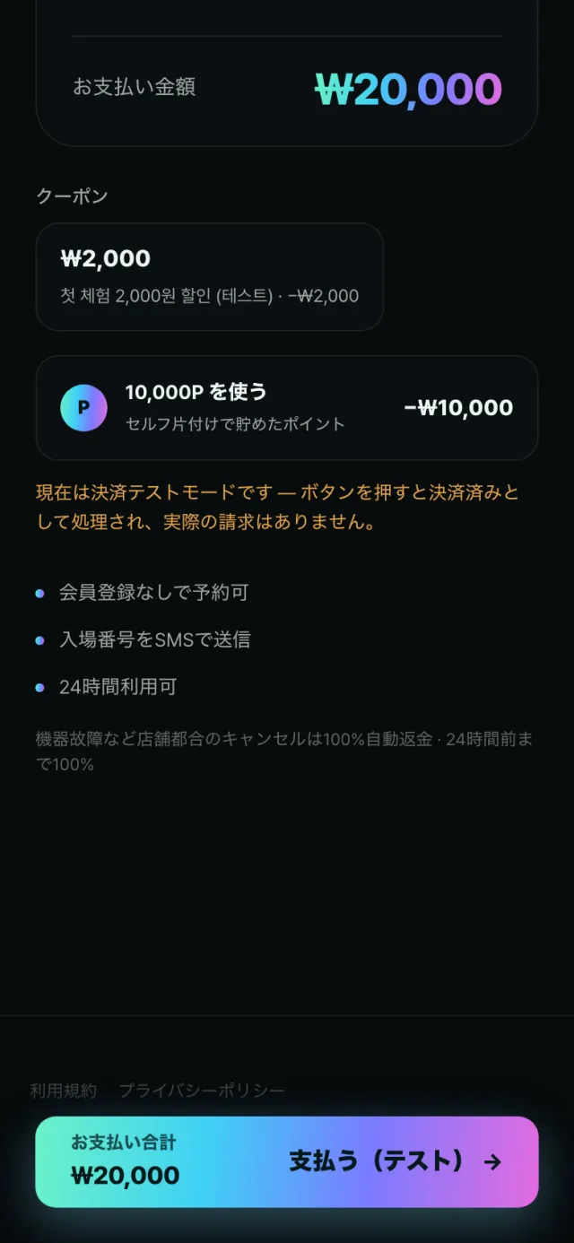 アプリで予約する — 5