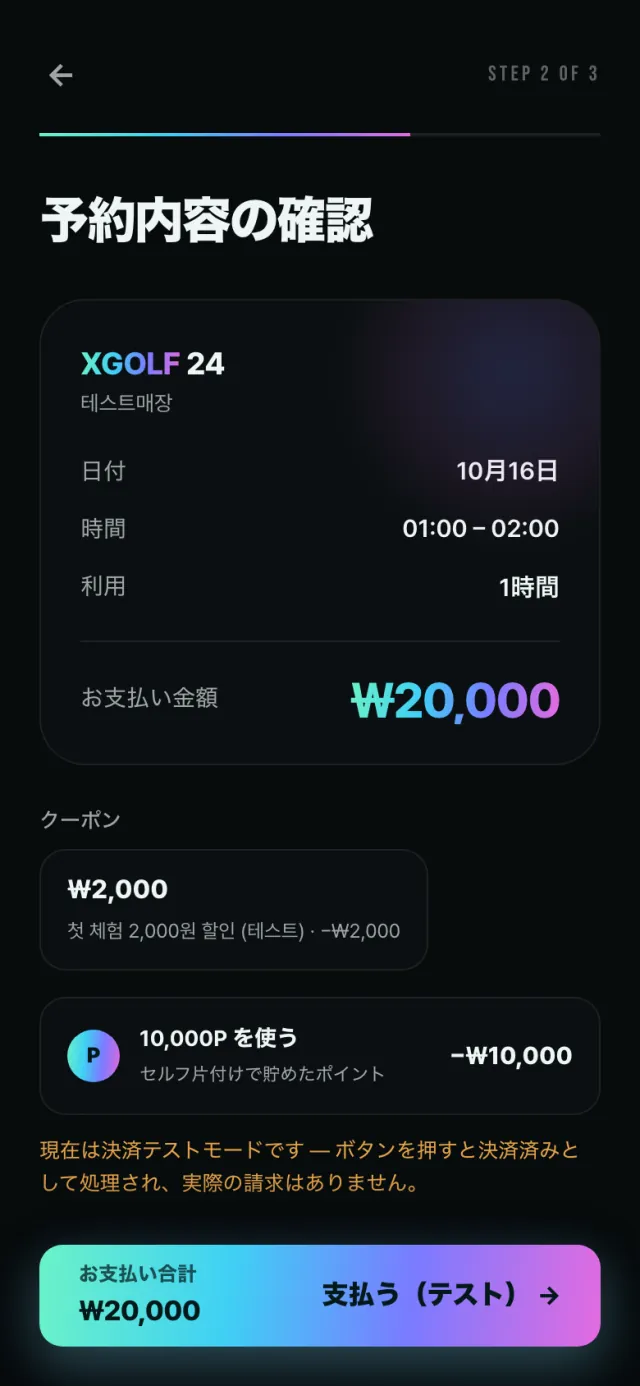 アプリで予約する — 4