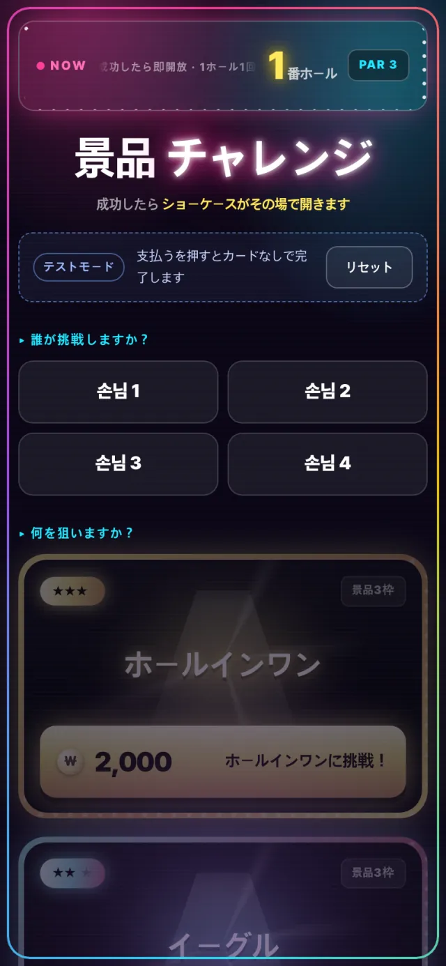 チャレンジ商品 · テーブルタブレット — 2