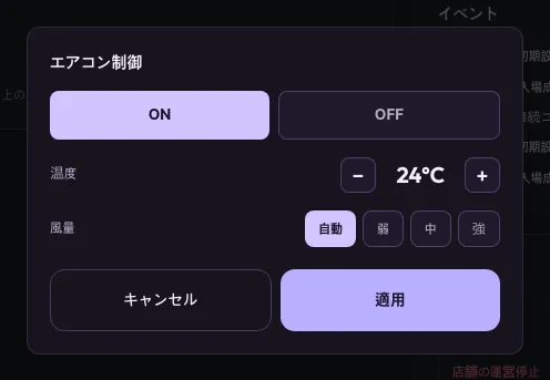 遠隔操作 — ドア · エアコン — 3