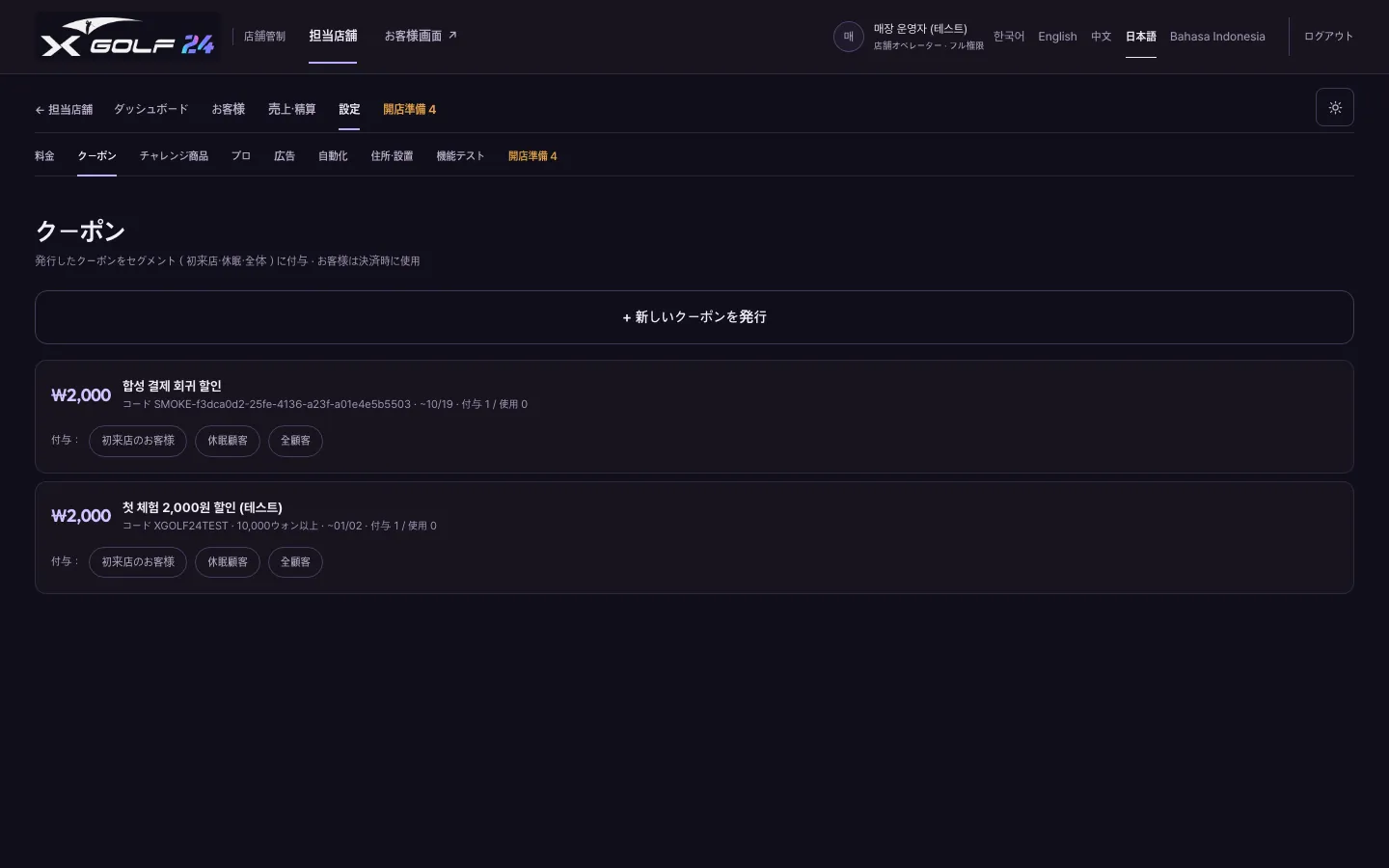 料金 · クーポン — 3