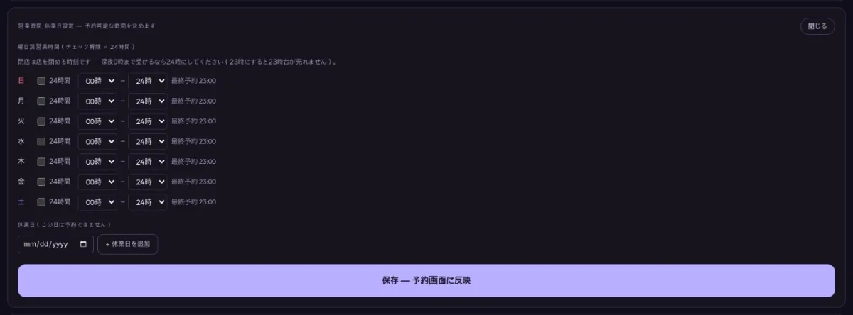 店舗設定 — 営業時間 · 店舗情報 — 1