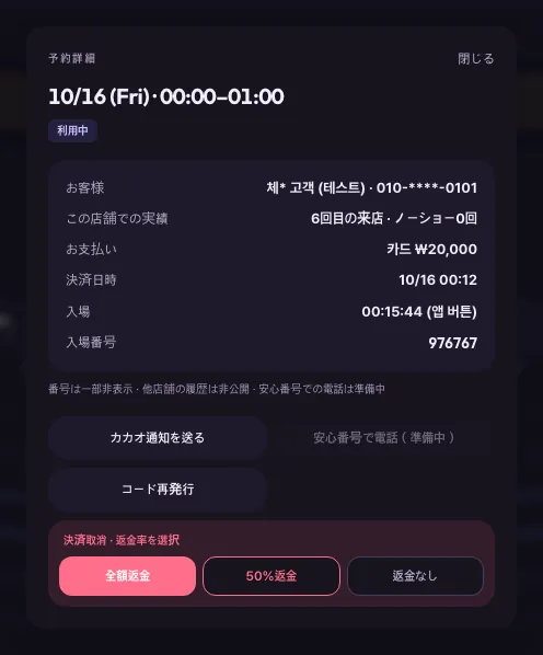 予約詳細 · キャンセル · 返金 — 1