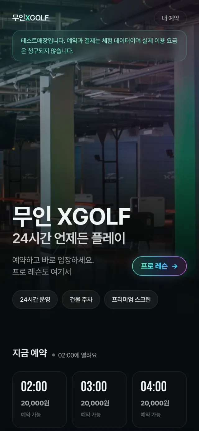앱으로 예약하기 — 1