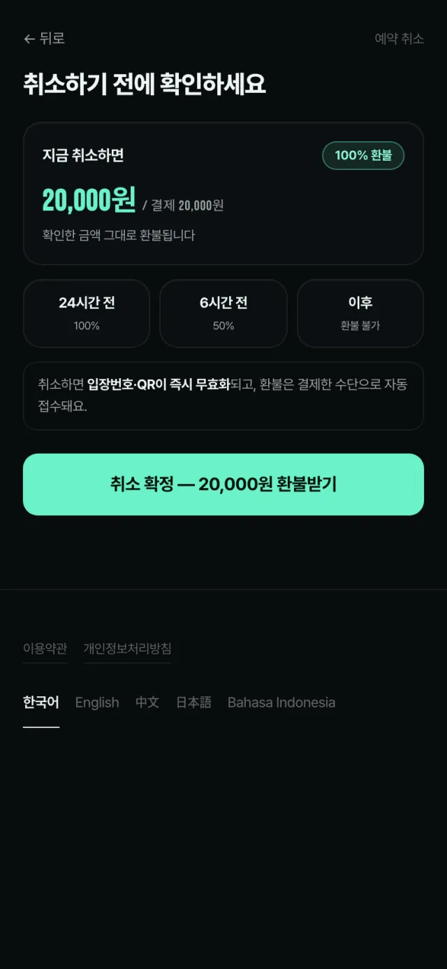 내 예약 · 취소 — 3
