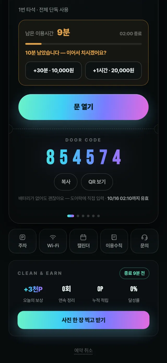 입장하기 — 디지털 룸키 — 4