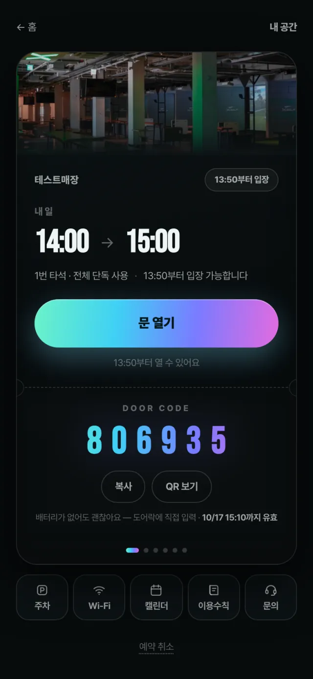 입장하기 — 디지털 룸키 — 1