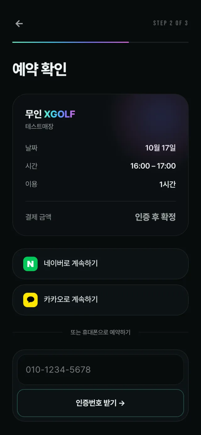 앱으로 예약하기 — 3
