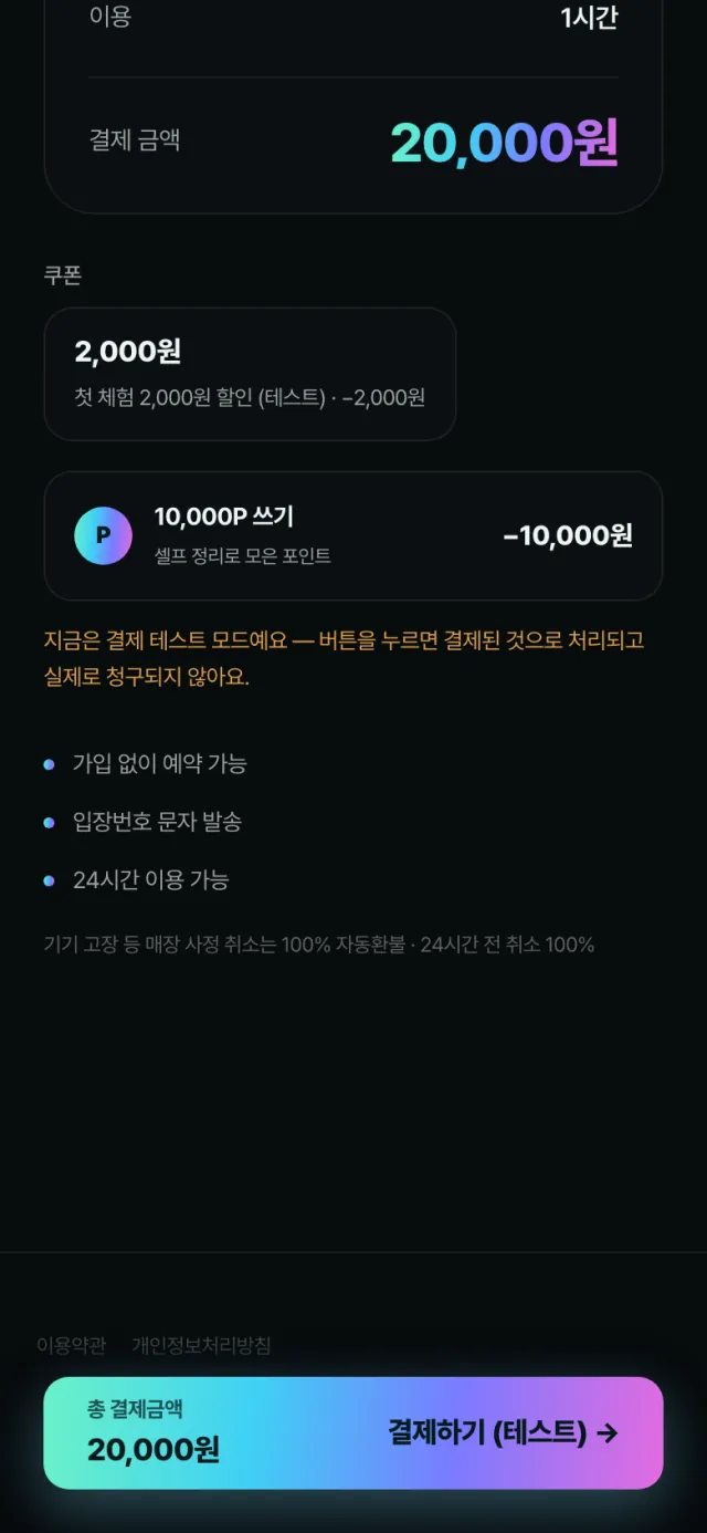 앱으로 예약하기 — 5