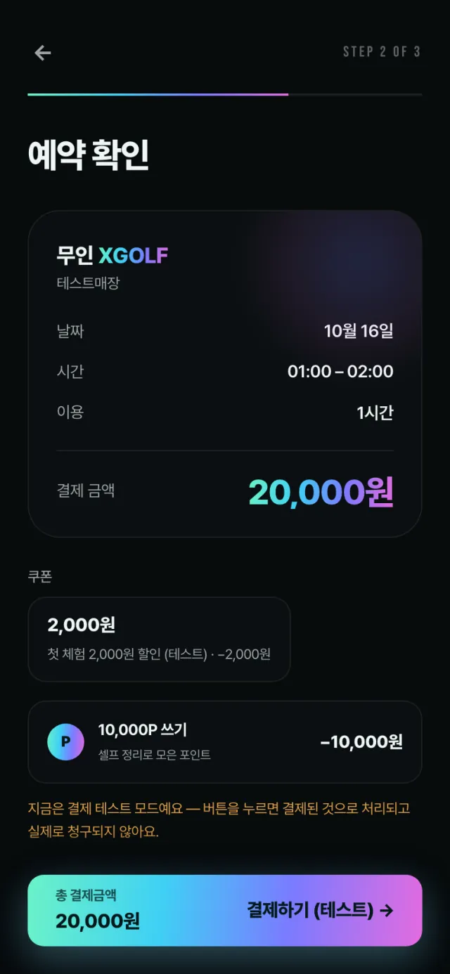 앱으로 예약하기 — 4