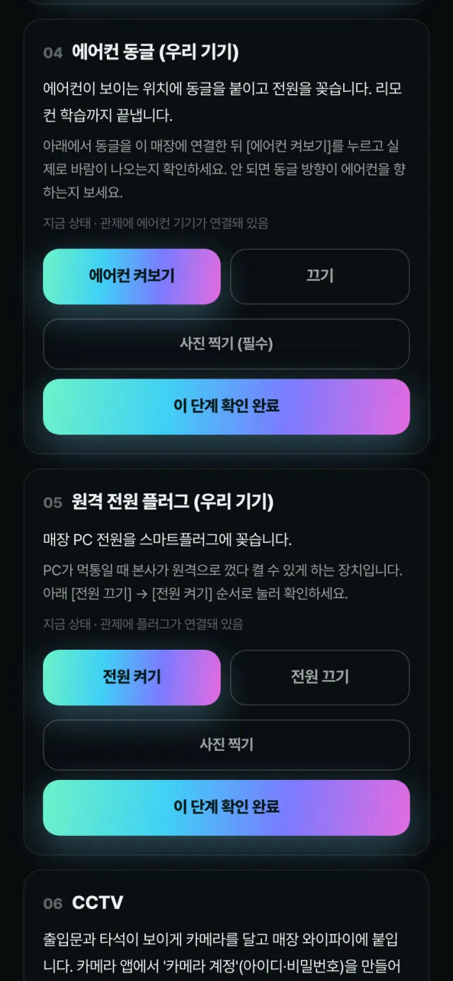 Installer work order (installer's phone) — 6