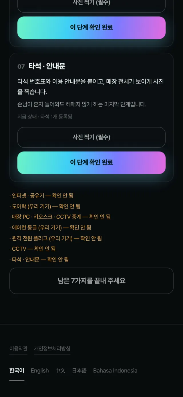Installer work order (installer's phone) — 9