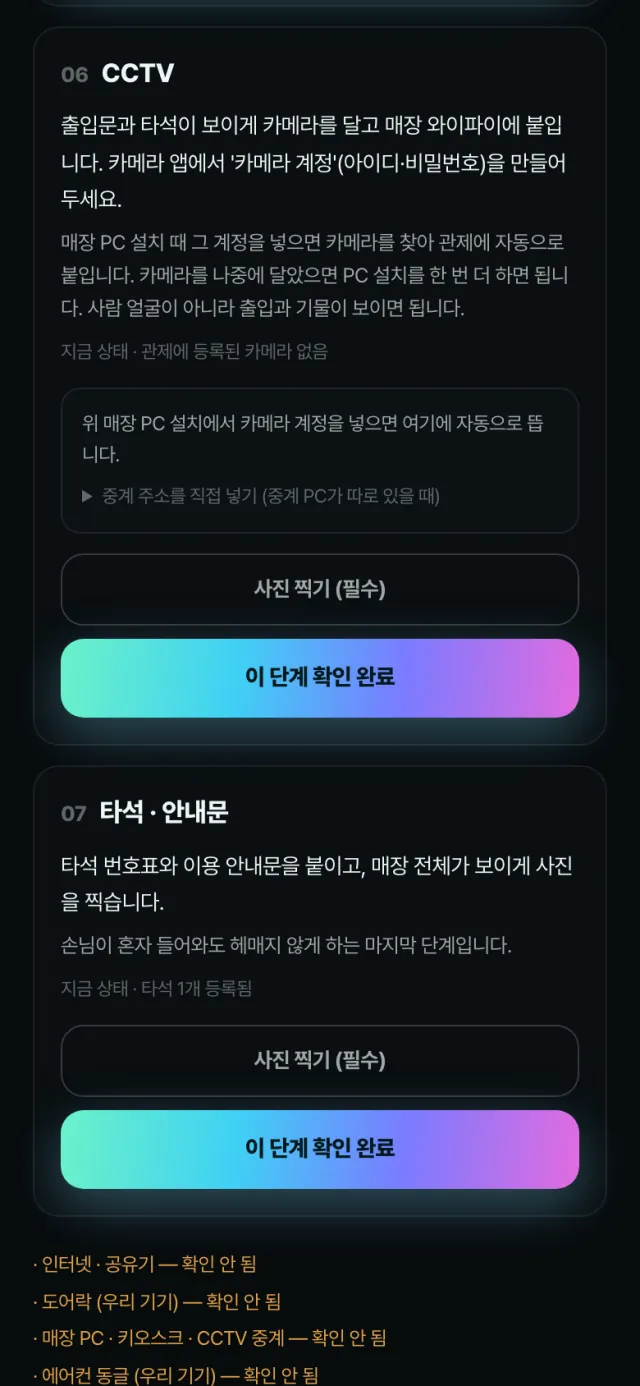 Installer work order (installer's phone) — 8