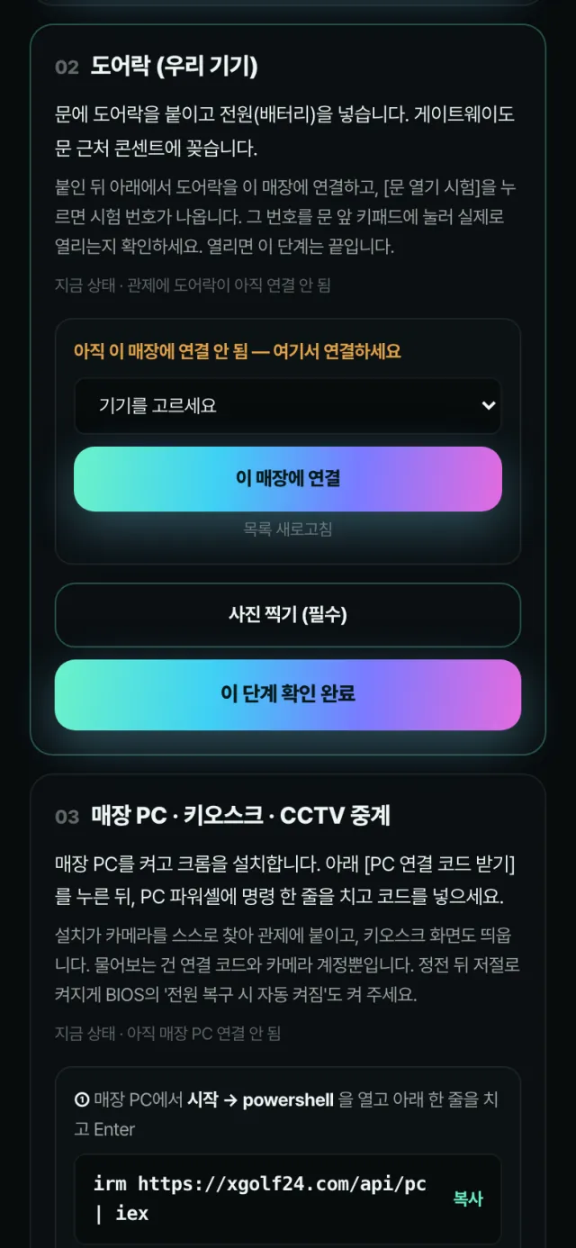 Installer work order (installer's phone) — 4