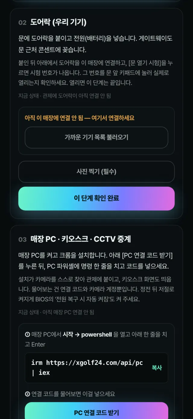 Installer work order (installer's phone) — 3