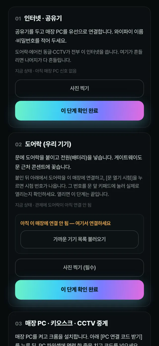 Installer work order (installer's phone) — 2