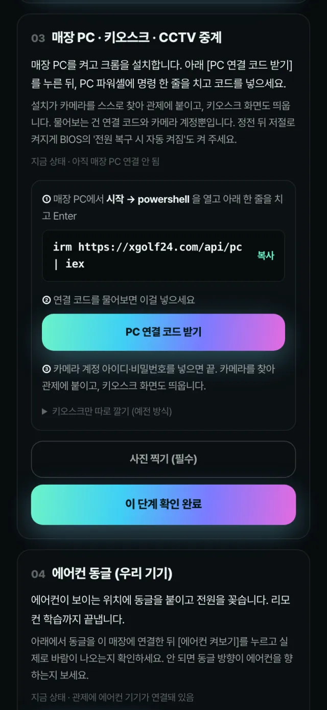 Installer work order (installer's phone) — 5