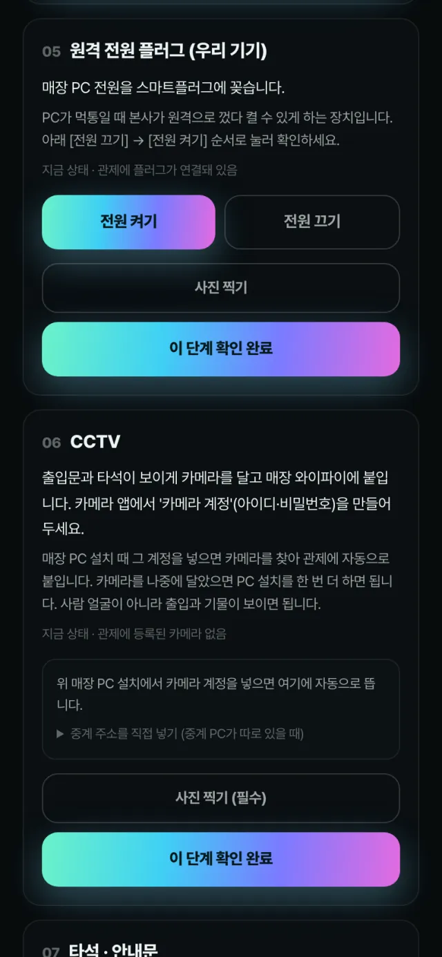 Installer work order (installer's phone) — 7