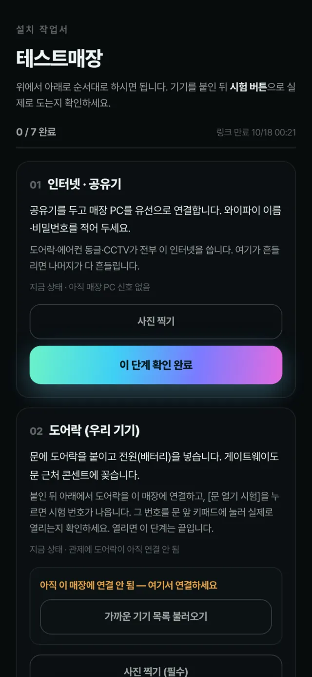 Installer work order (installer's phone) — 1