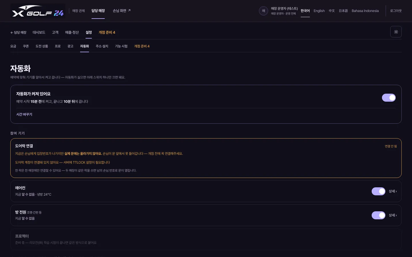 자동화 — 에어컨 · 전원 규칙 — 1