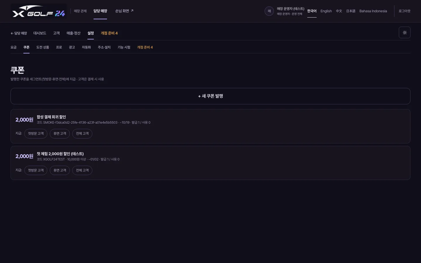 요금 · 쿠폰 — 3