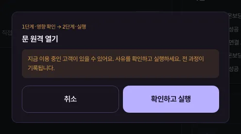 원격 조치 — 문 열기 · 에어컨 — 2