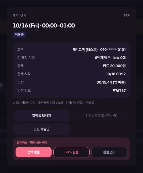 예약 상세 · 취소 · 환불 — 1
